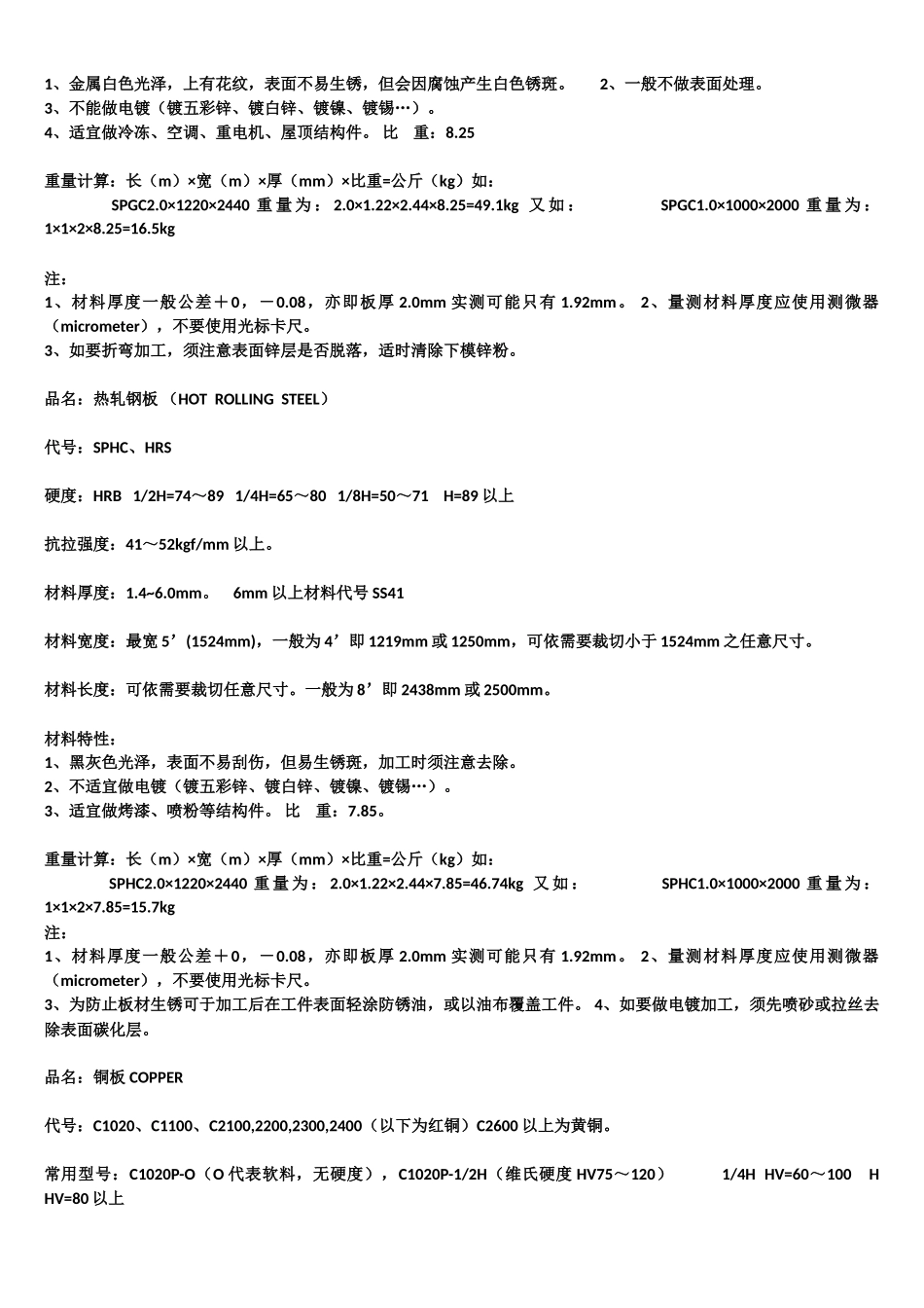 钣金常用材料及性能介绍说明_第3页