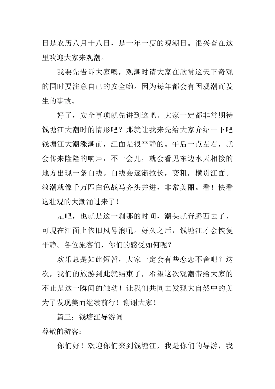 钱塘江导游词_第2页