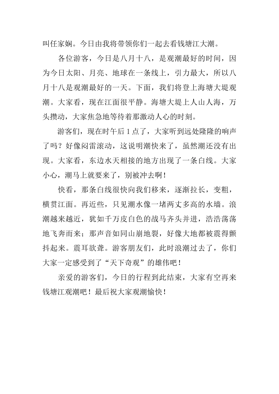 钱塘江导游词_第3页