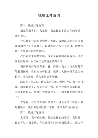 钱塘江导游词