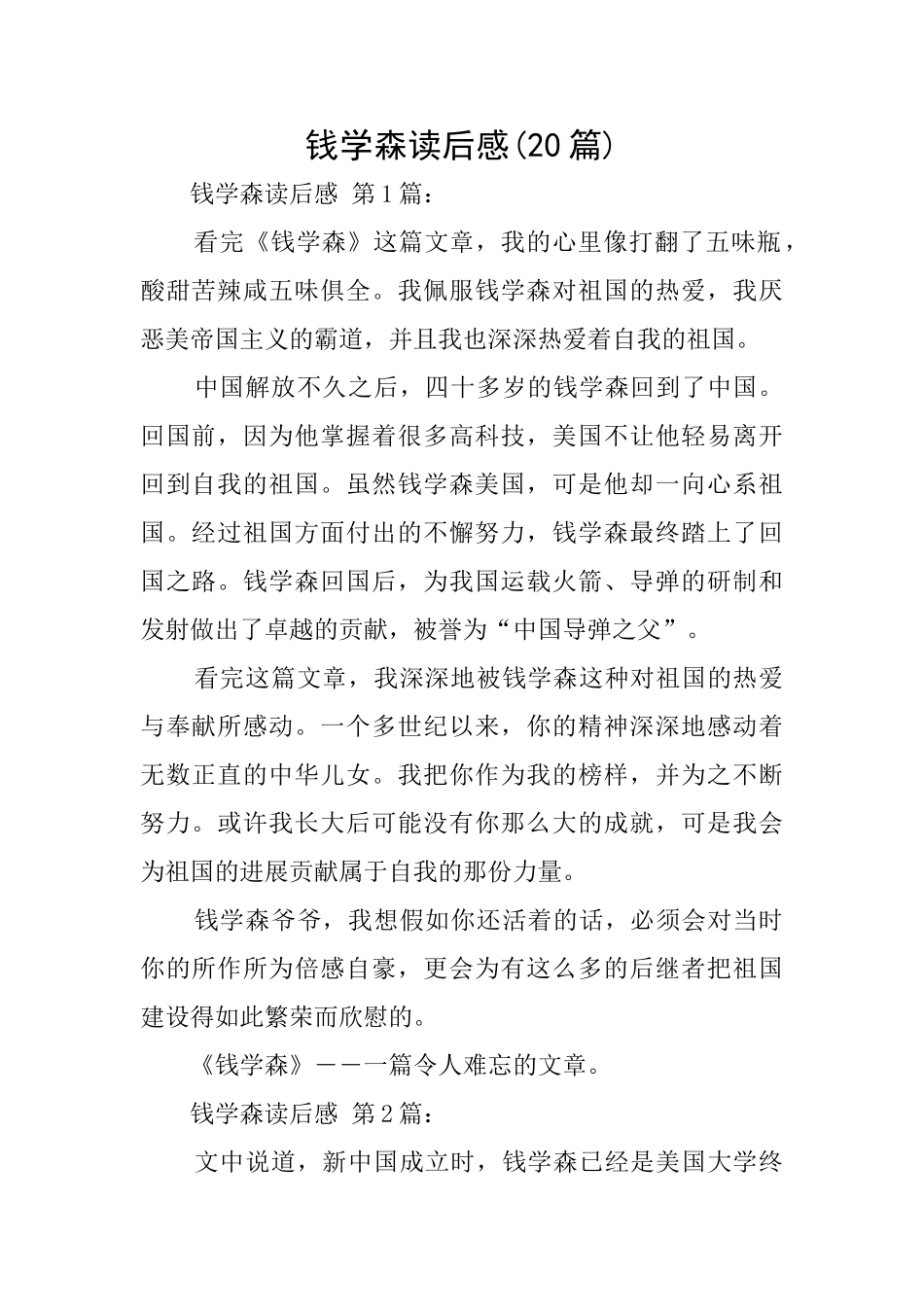 钱学森读后感(20篇)_第1页