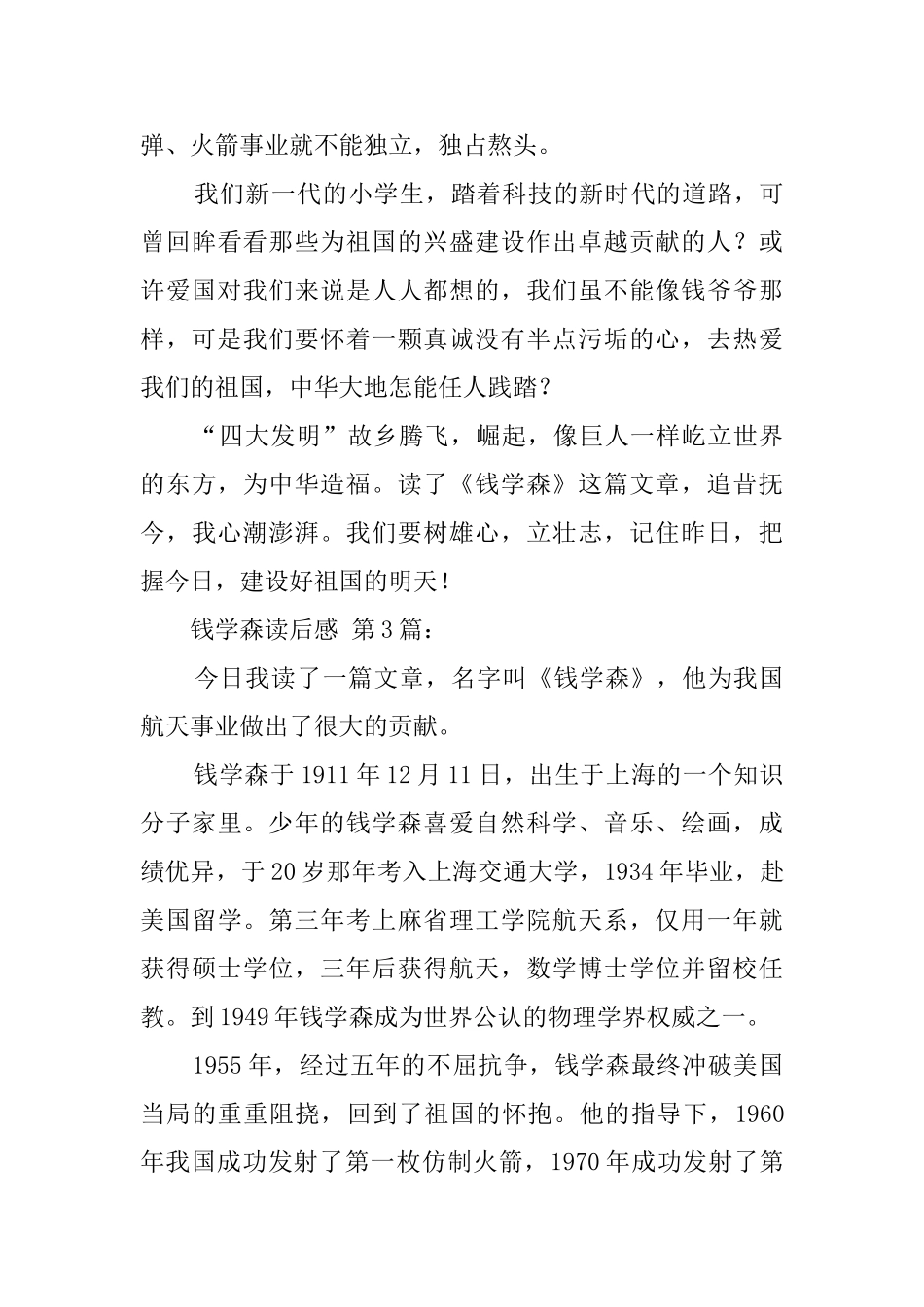 钱学森读后感(20篇)_第3页