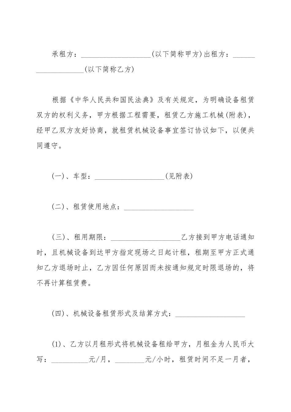 钣金设备租赁合同_第2页