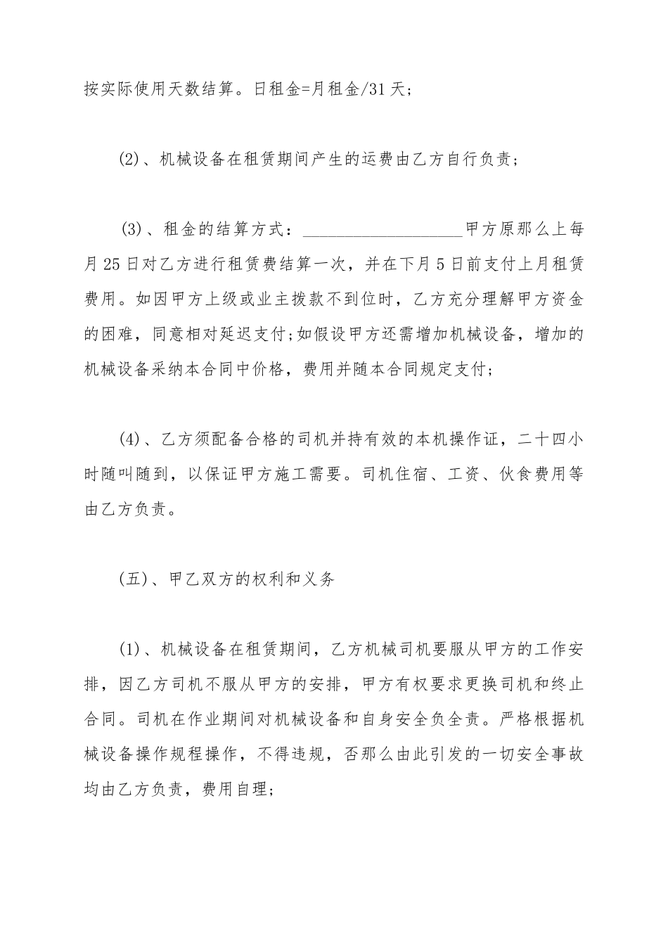钣金设备租赁合同_第3页