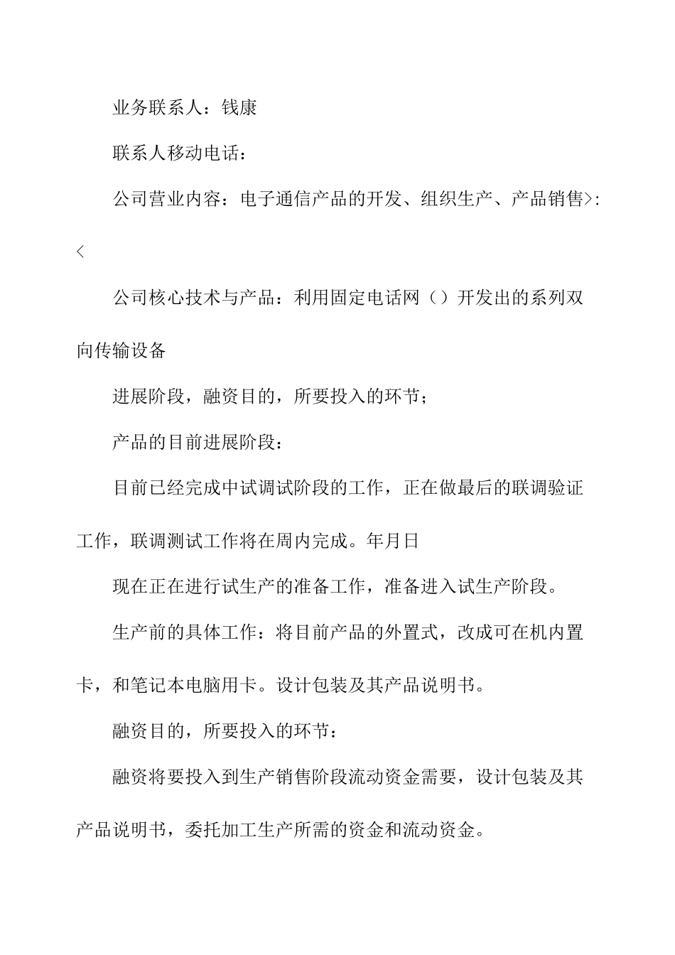 钱康商业计划书_第2页