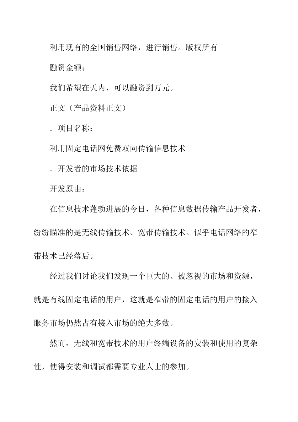 钱康商业计划书_第3页