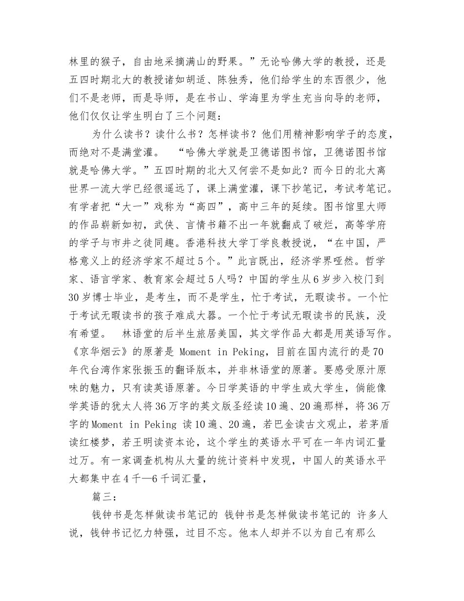 钱钟书是怎样做读书笔记的_第2页