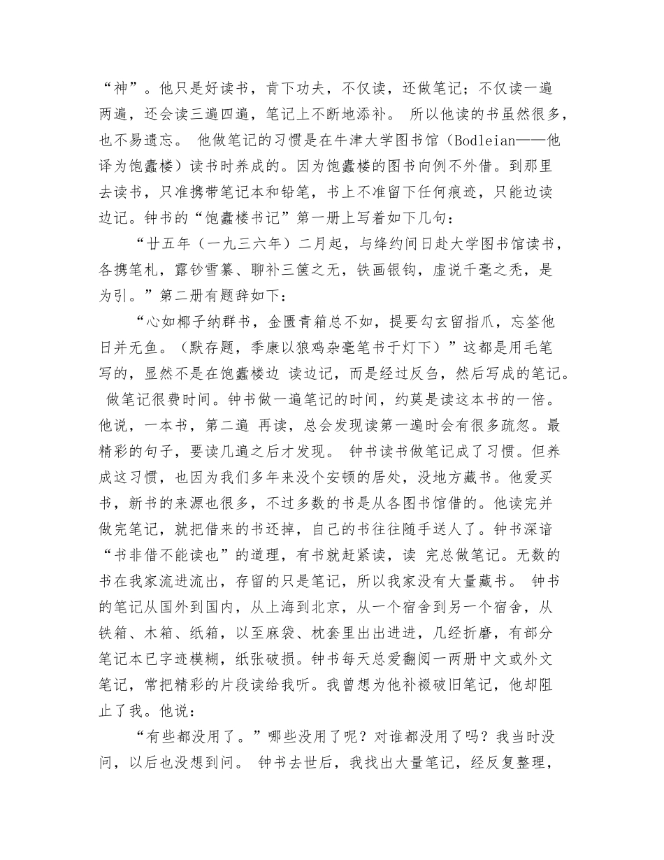 钱钟书是怎样做读书笔记的_第3页