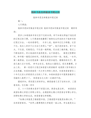 钱钟书是怎样做读书笔记的