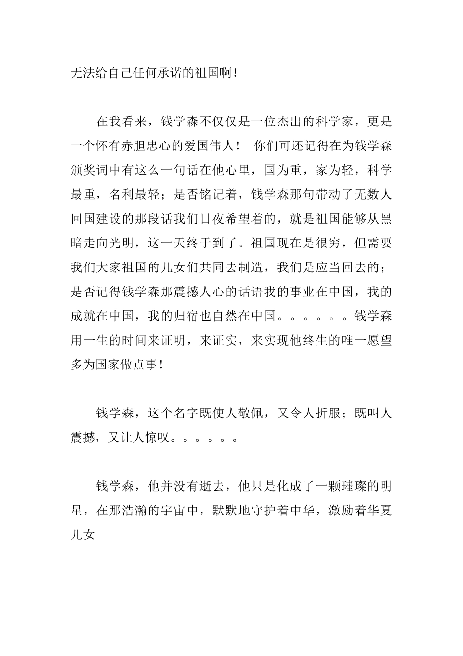 钱学森读后感_第2页