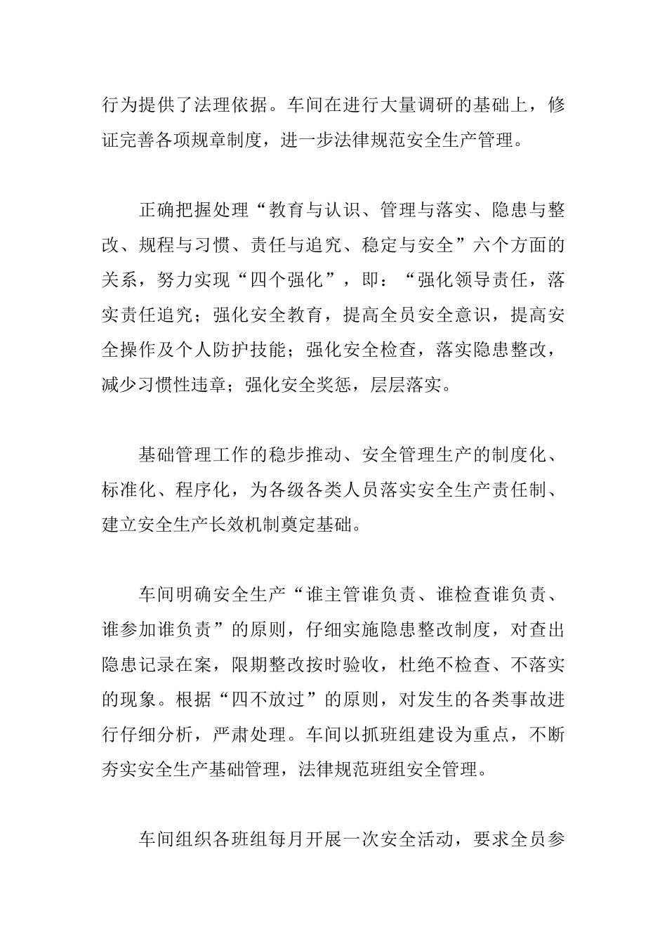 钳工安全年终总结范文_第3页