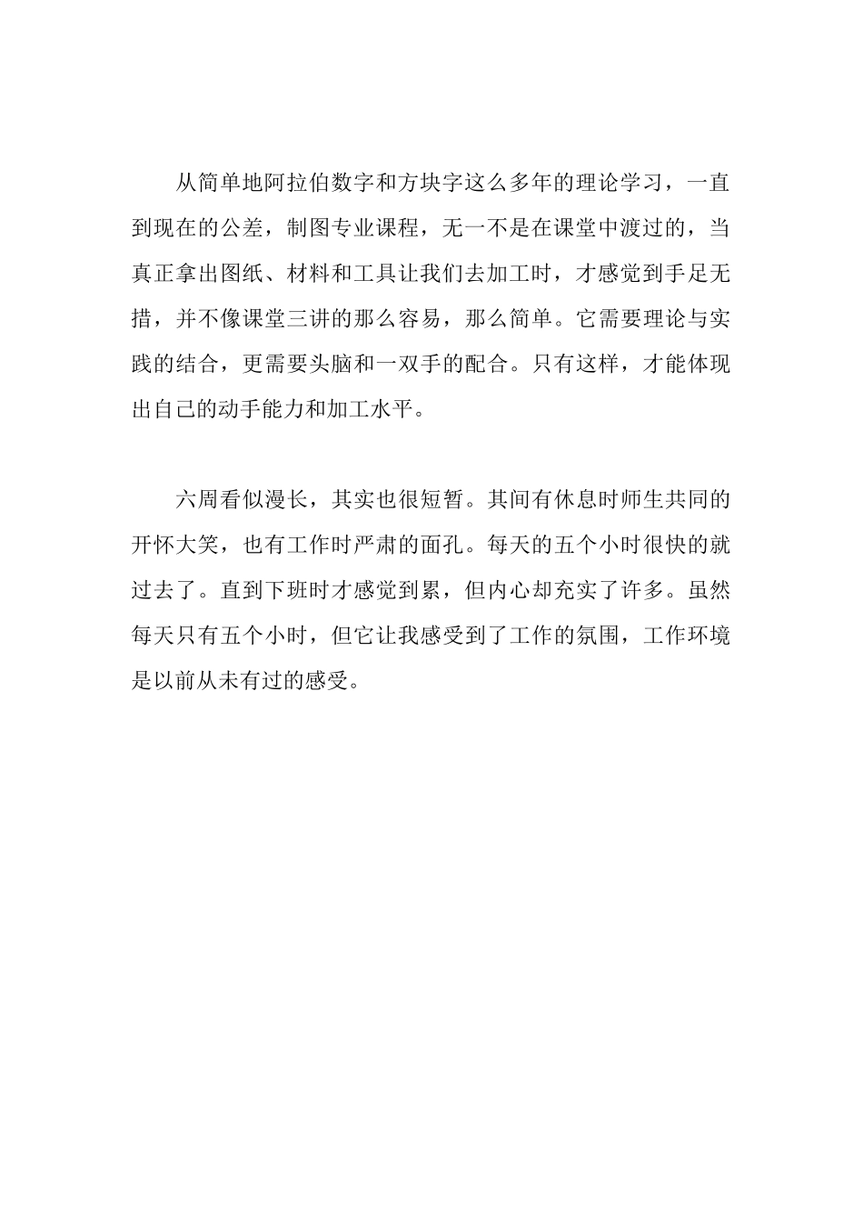 钳工实习报告_第2页