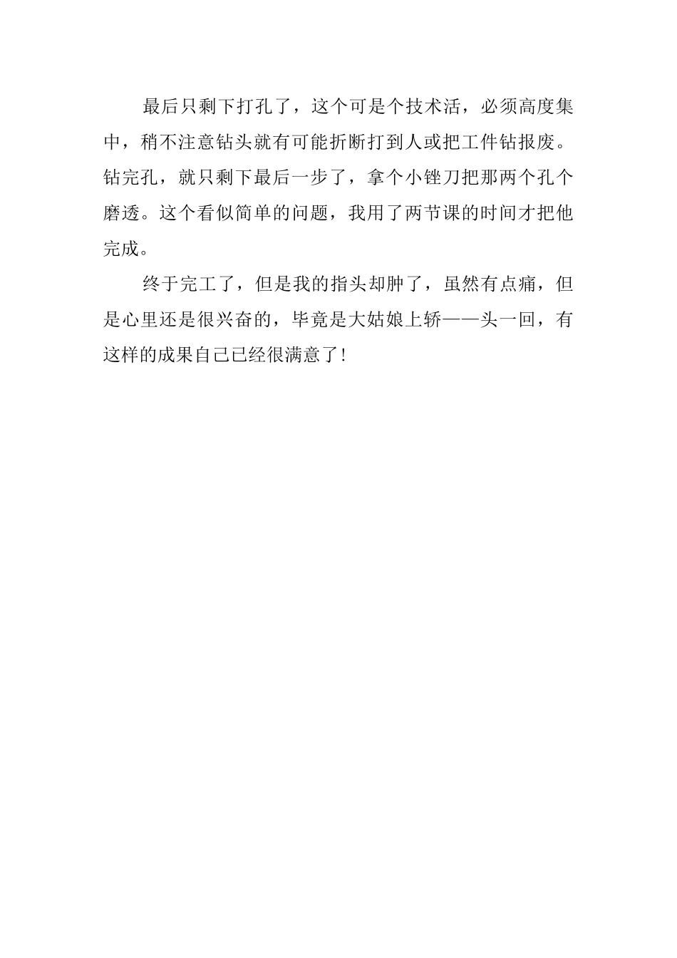 钳工一周工作总结_第2页