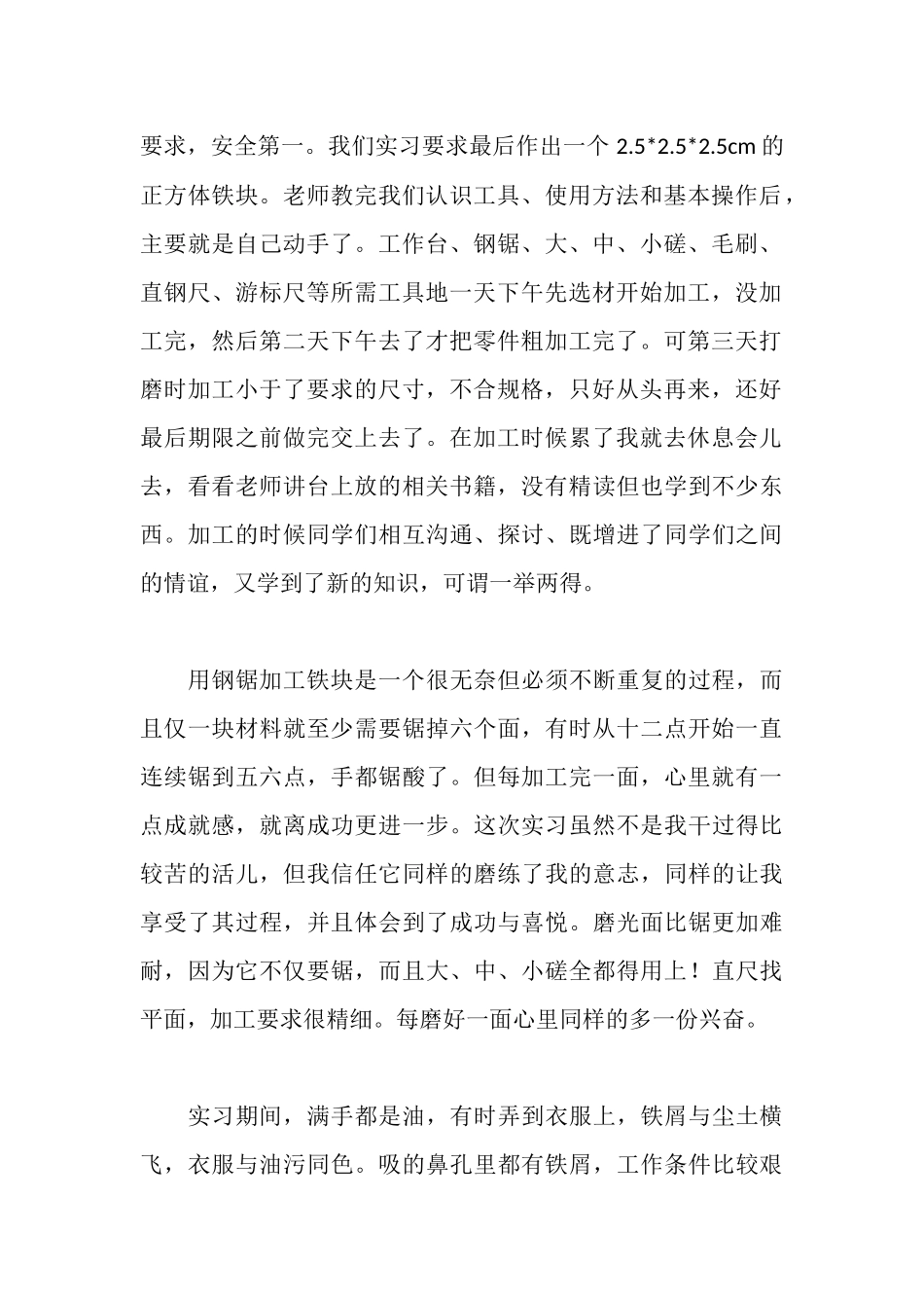 钳工、车工实习报告_第2页