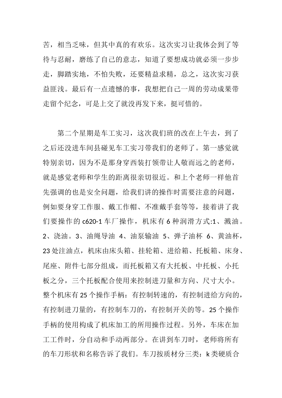 钳工、车工实习报告_第3页
