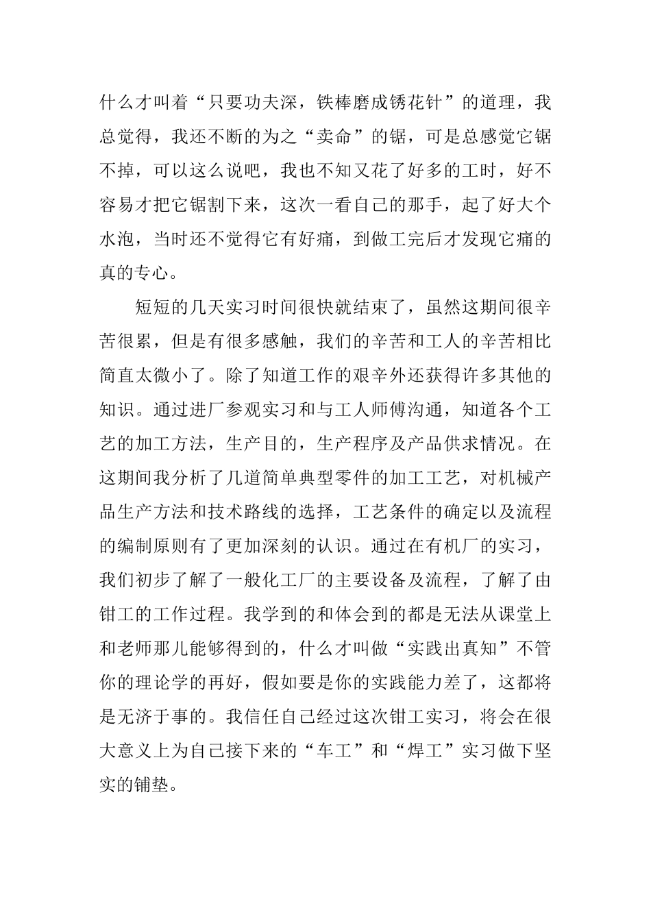 钳工实习自我鉴定范文700字_第2页