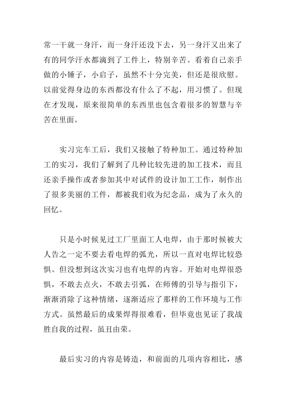钳工实训报告1500字三篇_第2页