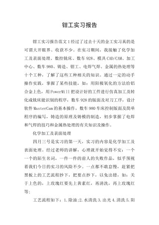 钳工实习报告