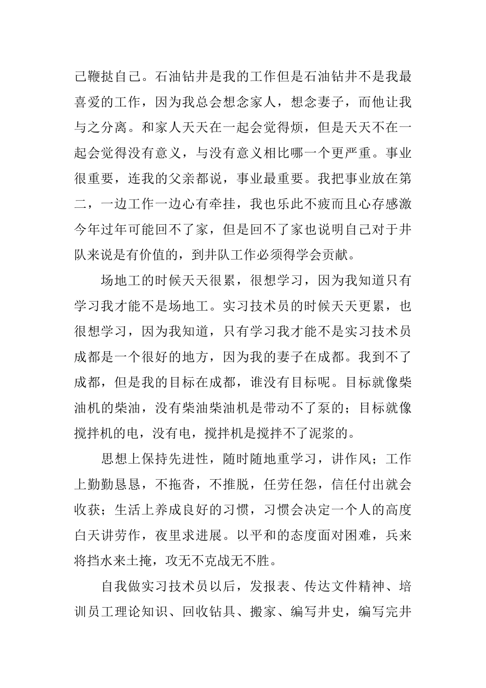 钻井队技术员年度述职报告范文_第2页