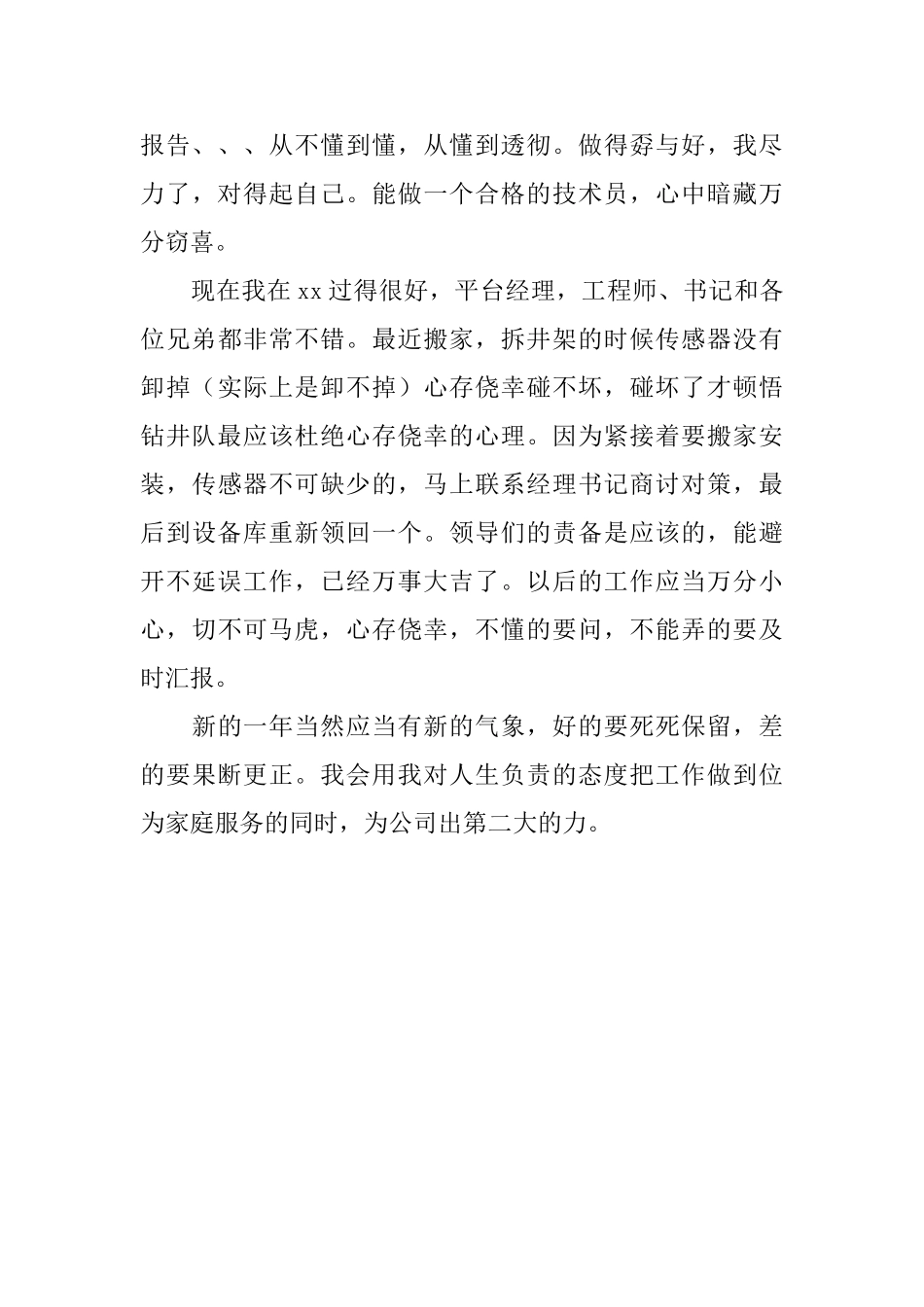 钻井队技术员年度述职报告范文_第3页