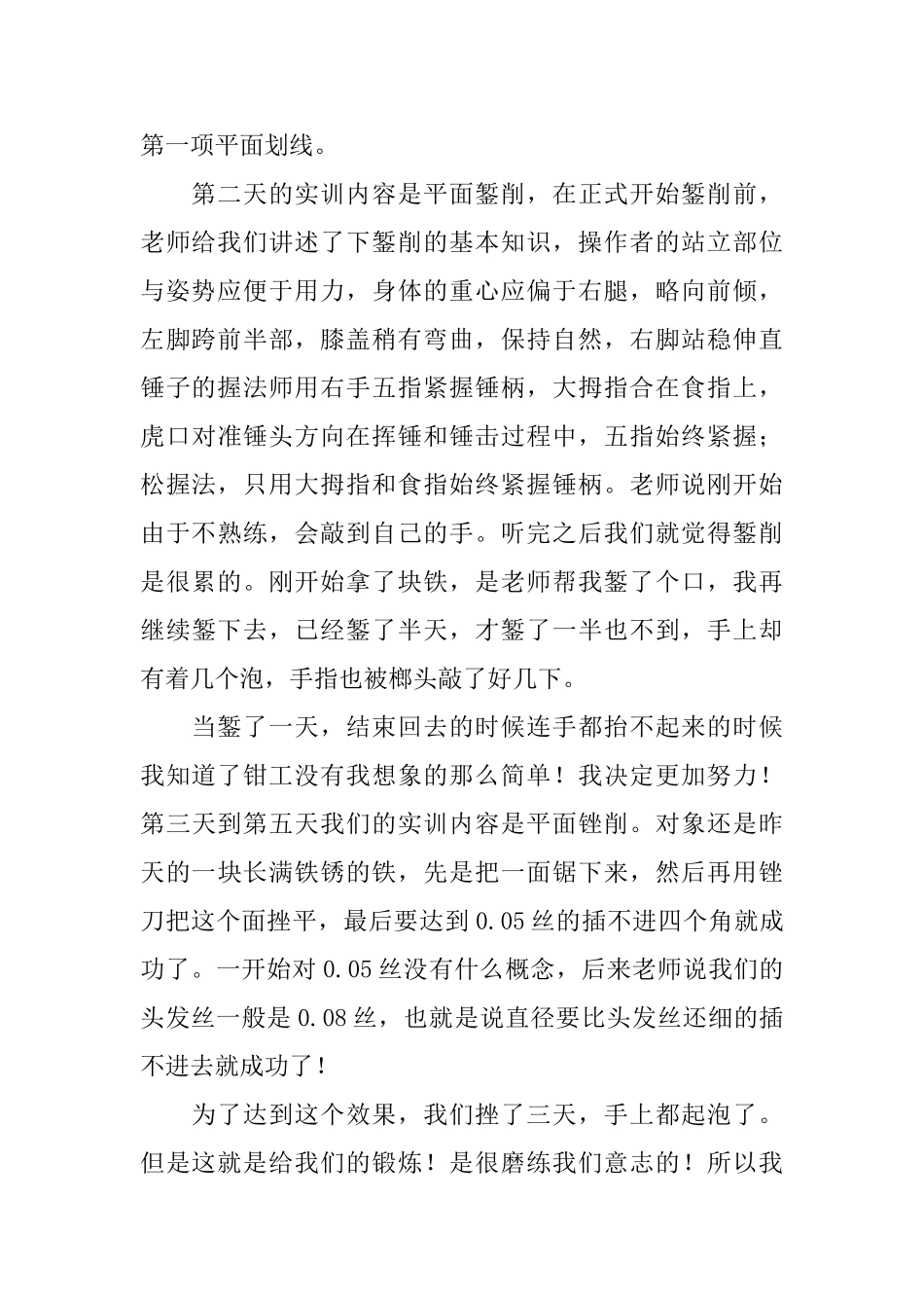 钳工实训报告范文_第2页