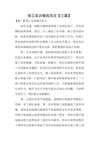 钳工实训报告范文