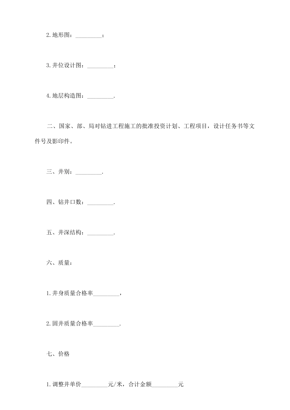 钻井工程承包合同范本_第3页