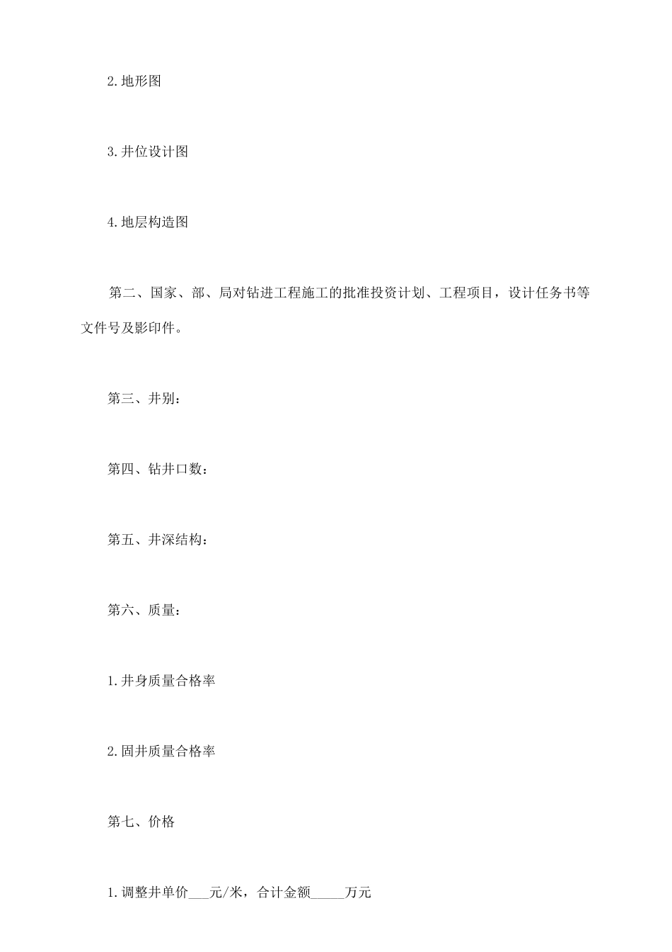 钻井工程承包合同书模板_第3页