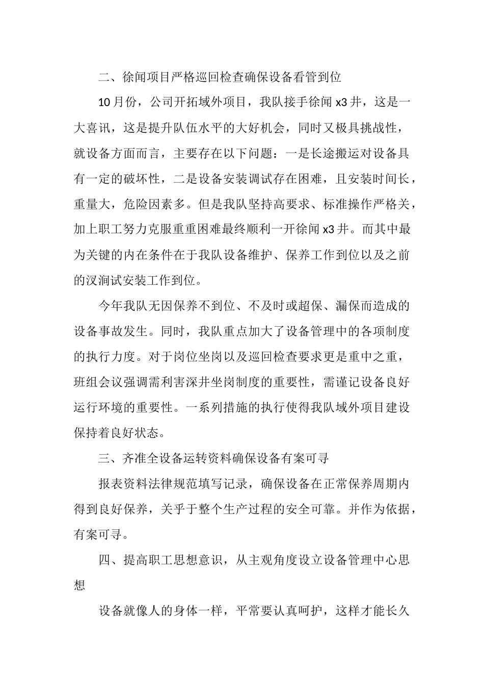 钻井队设备管理年终工作总结_第2页