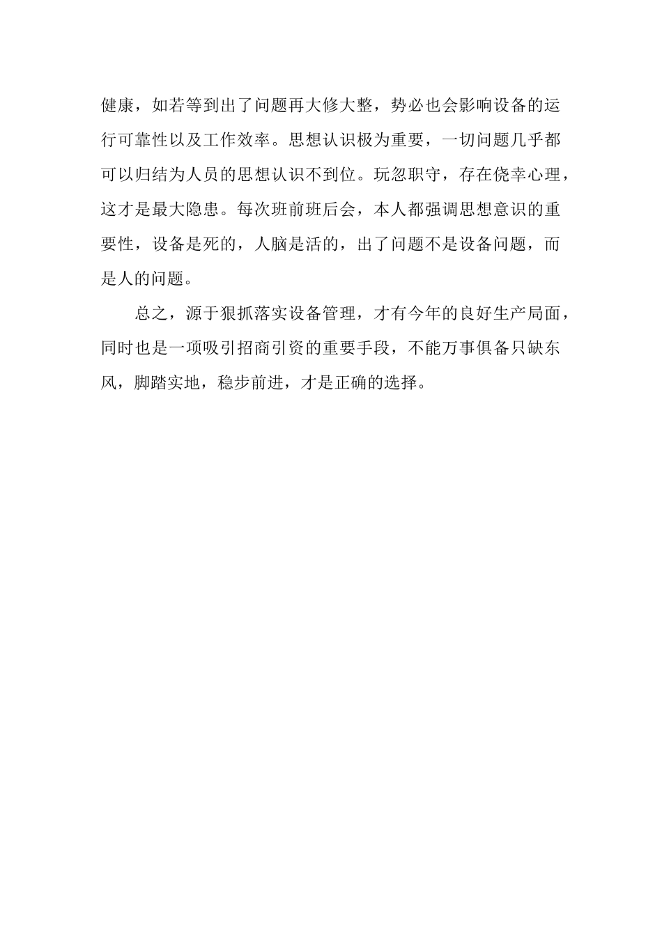 钻井队设备管理年终工作总结_第3页