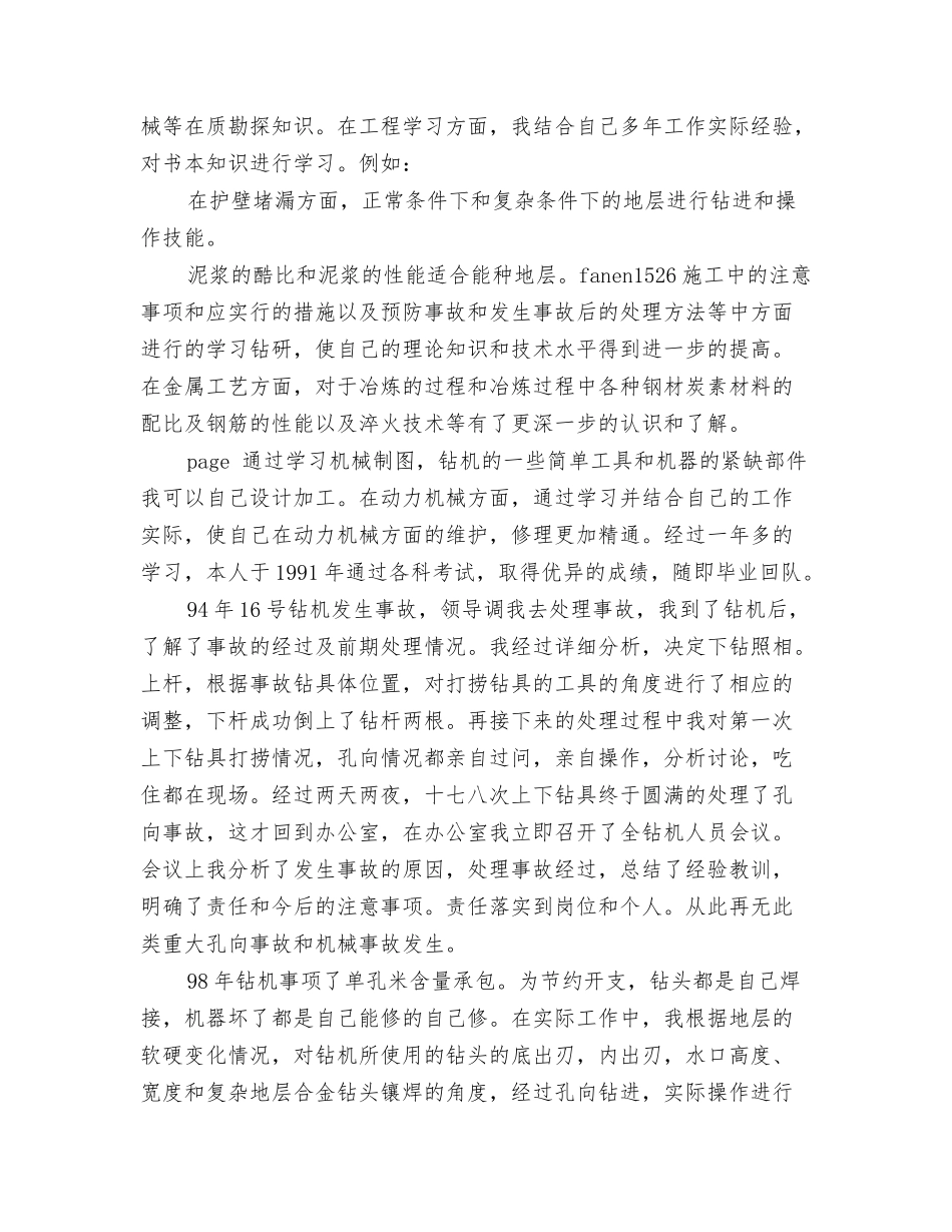 钻探个人工作总结_第2页