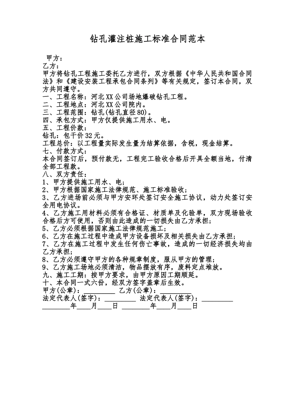 钻孔灌注桩施工标准合同范本范本_第1页