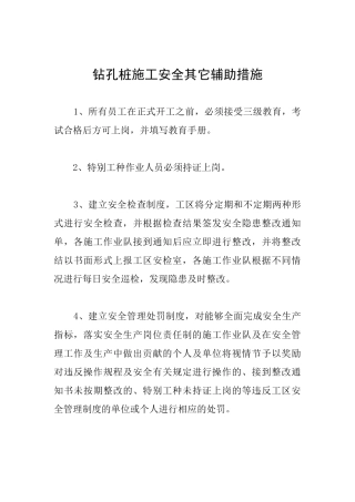 钻孔桩施工安全其它辅助措施