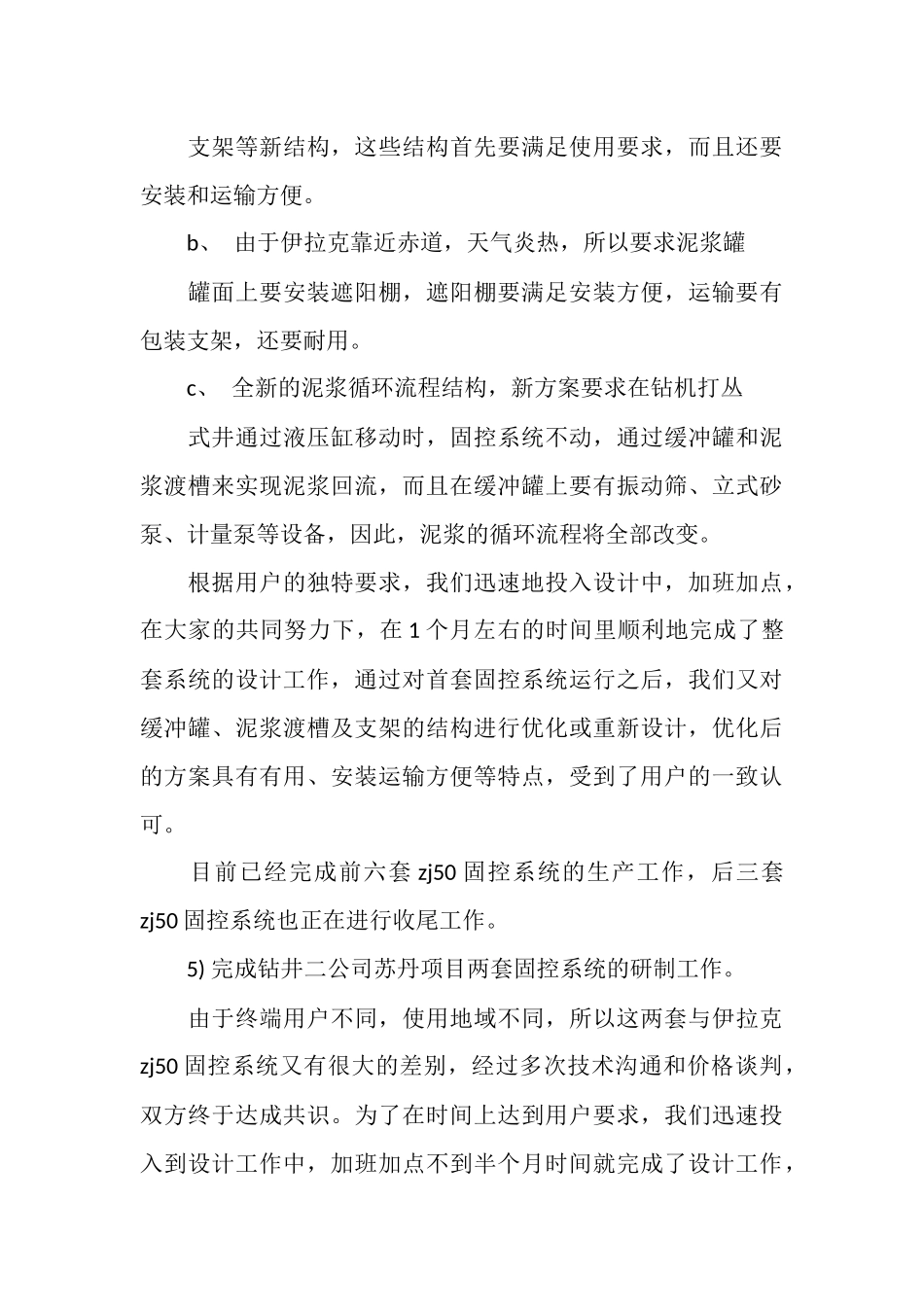 钻探公司研发技术工作总结范文_第3页