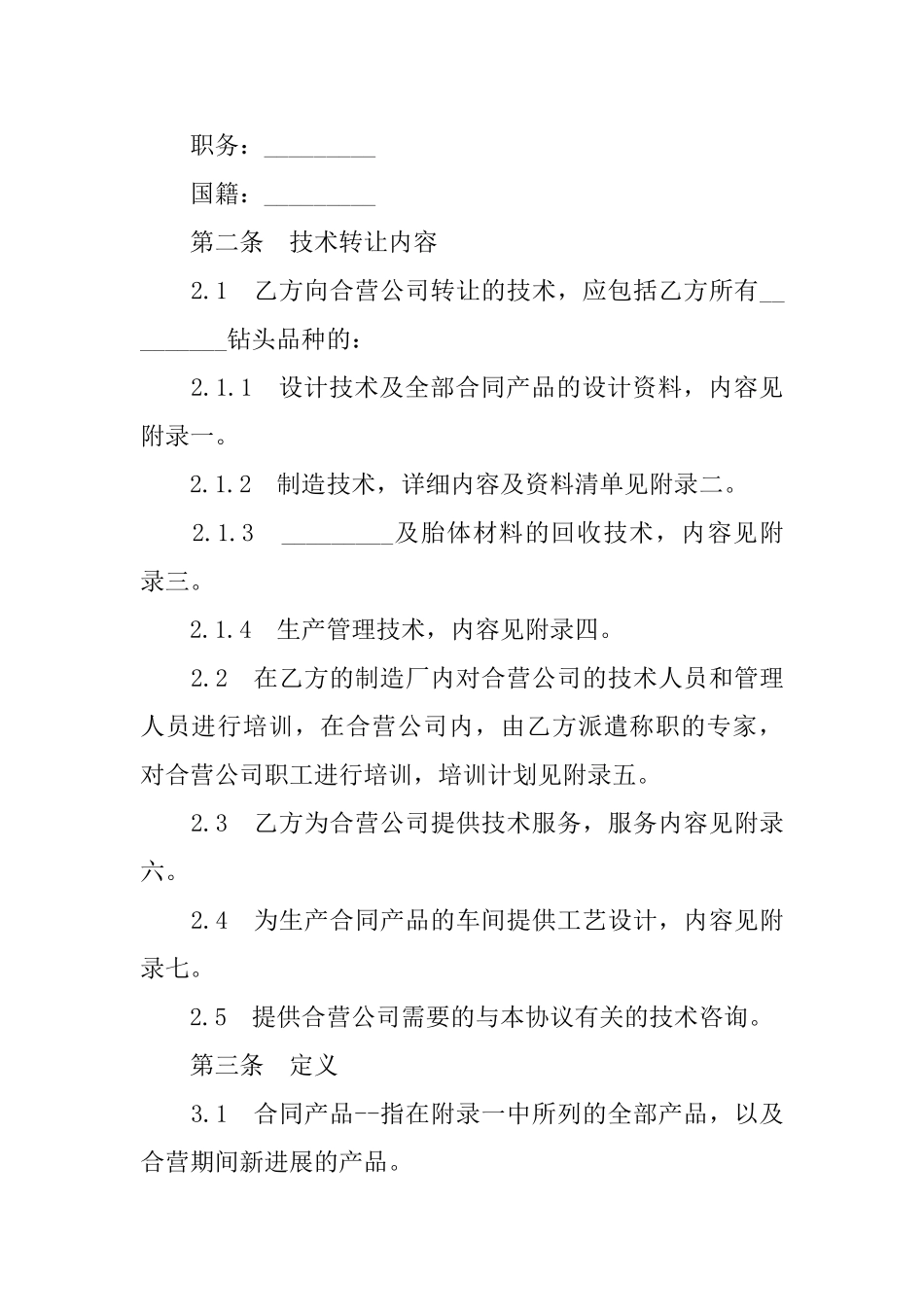 钻头生产技术转让合同_第2页