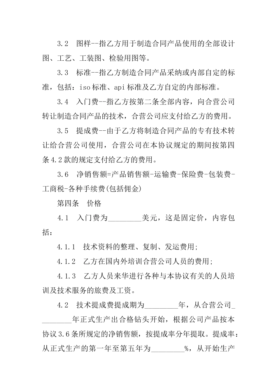 钻头生产技术转让合同_第3页