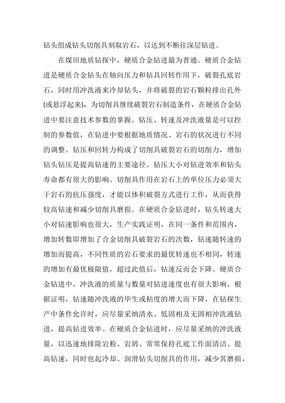 钻探技术工作总结_第2页