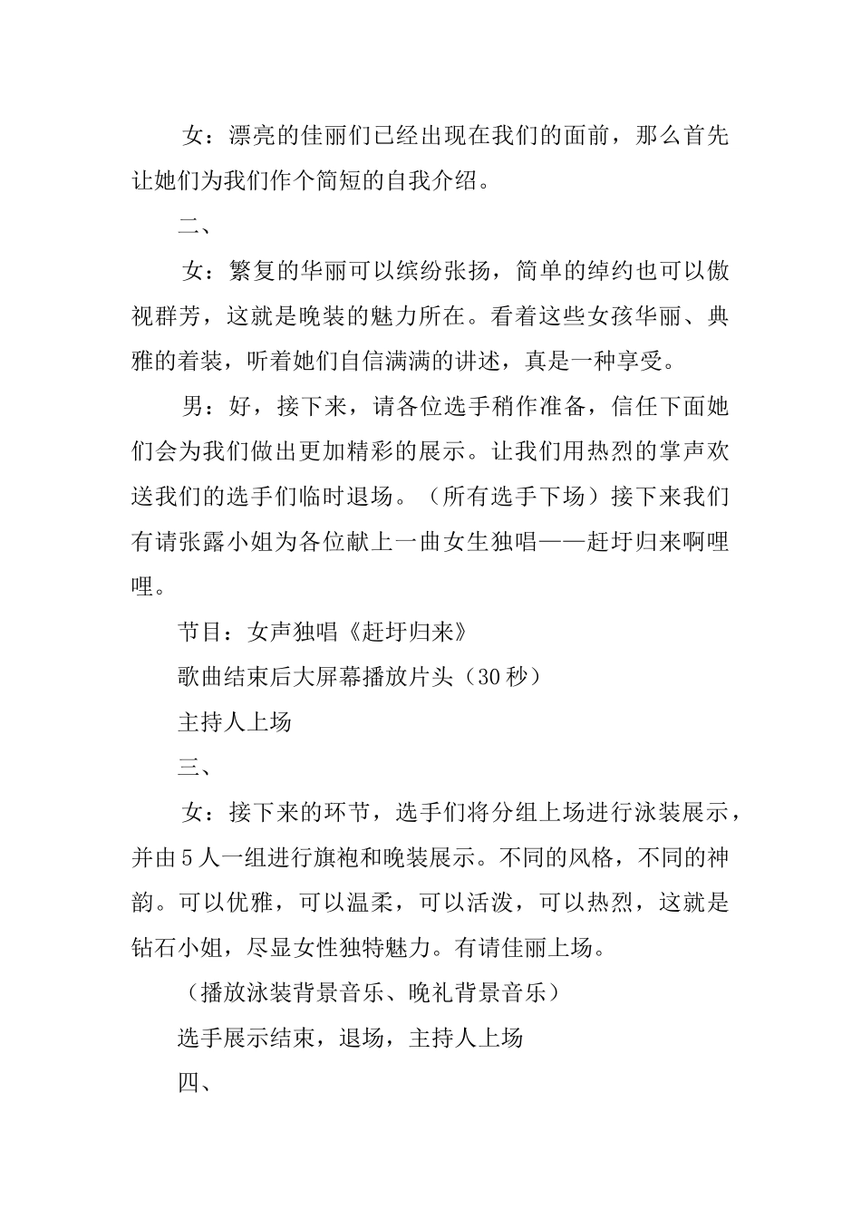 钻石小姐大赛颁奖晚会上的主持词_第2页