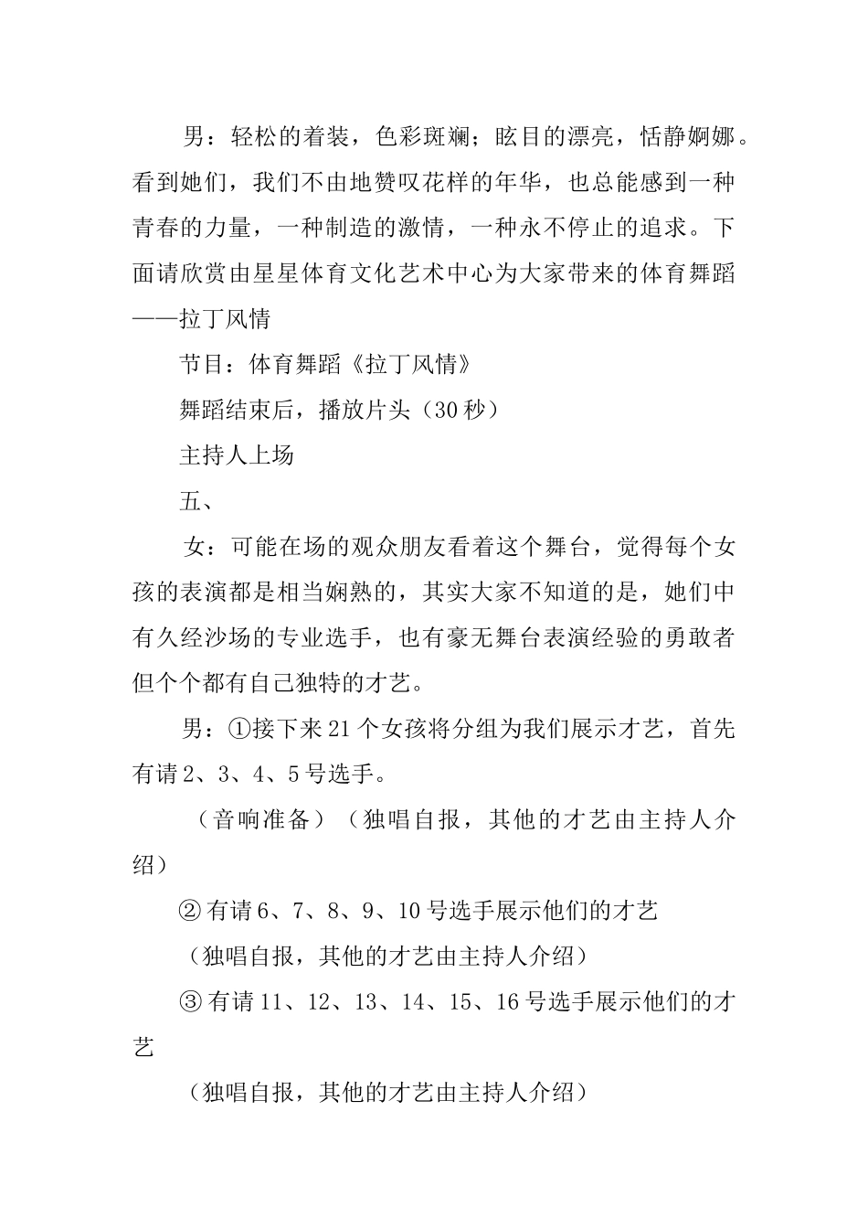 钻石小姐大赛颁奖晚会上的主持词_第3页