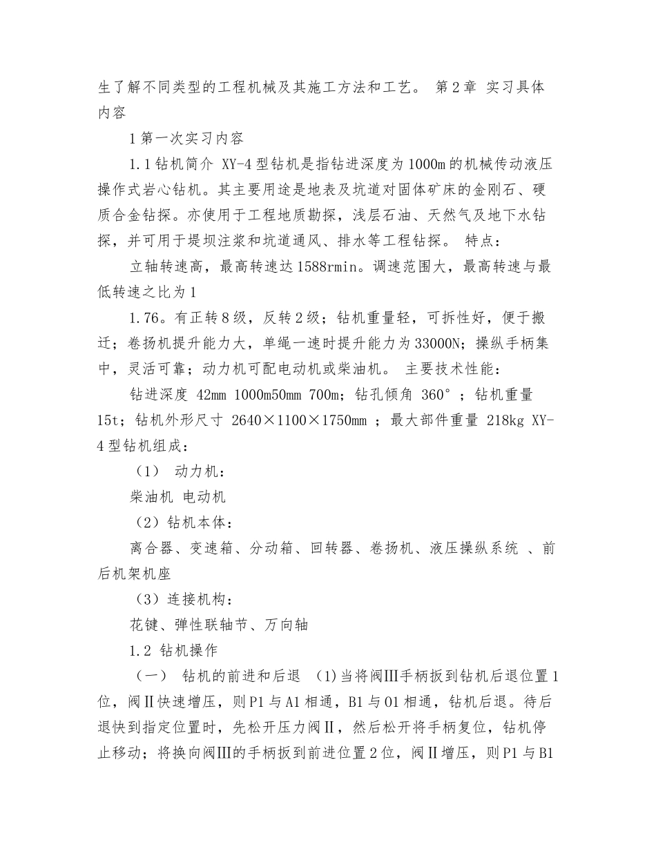 钻探实习报告_第2页