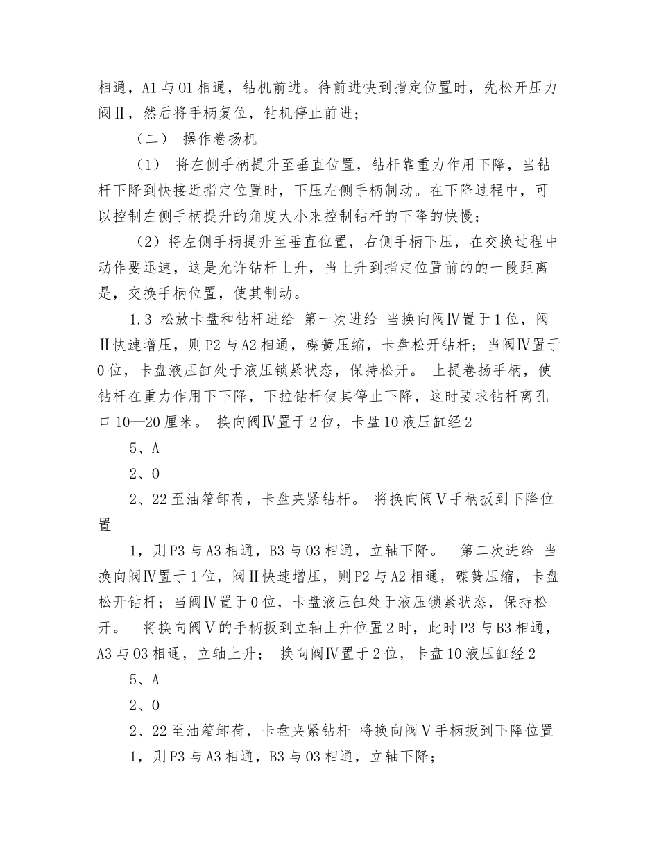 钻探实习报告_第3页