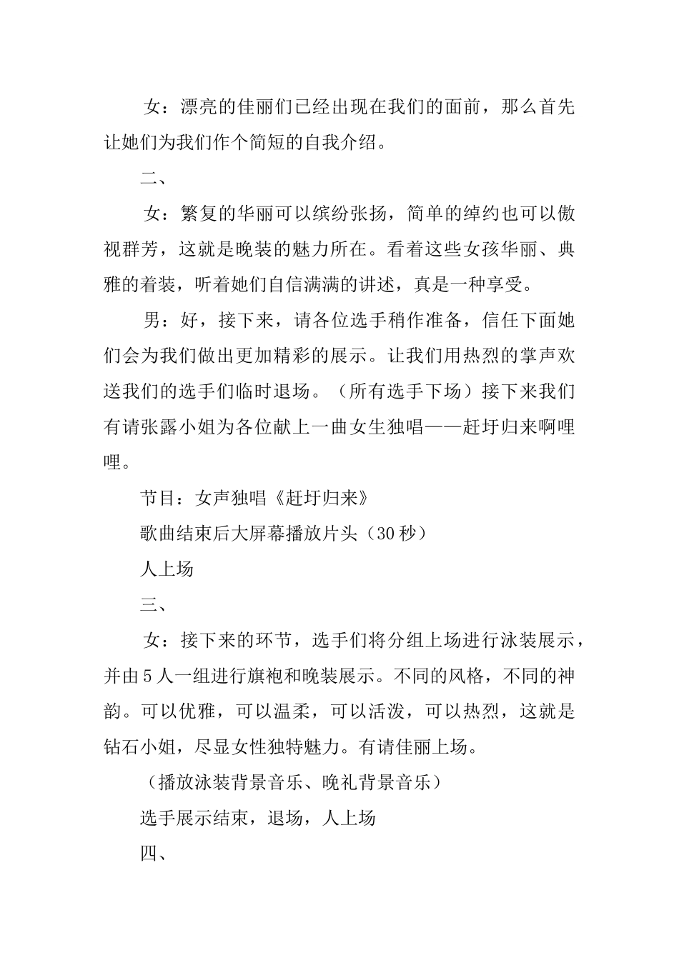 钻石小姐大赛颁奖晚会的主持稿_第2页