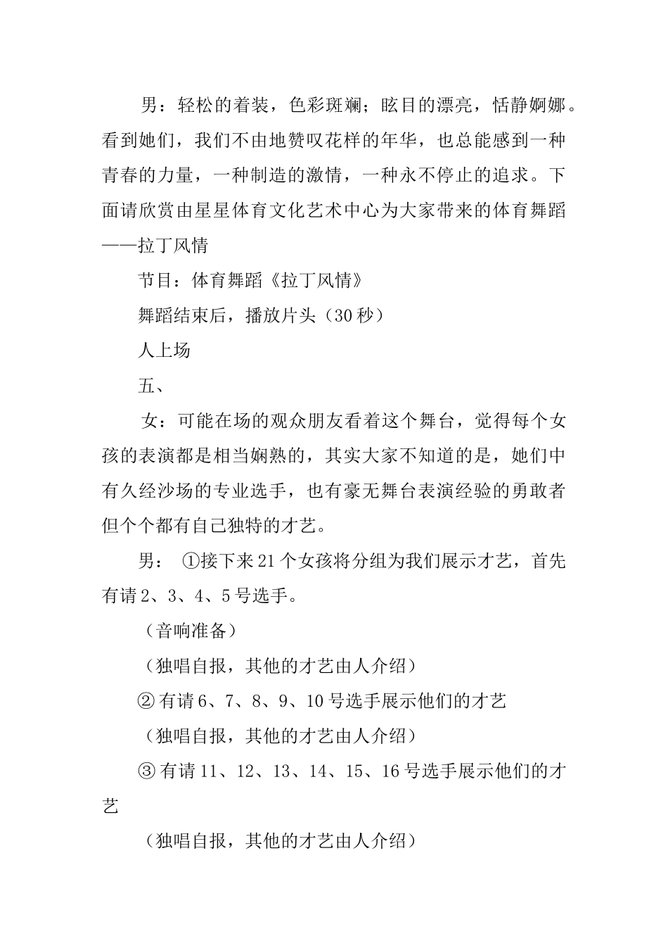 钻石小姐大赛颁奖晚会的主持稿_第3页