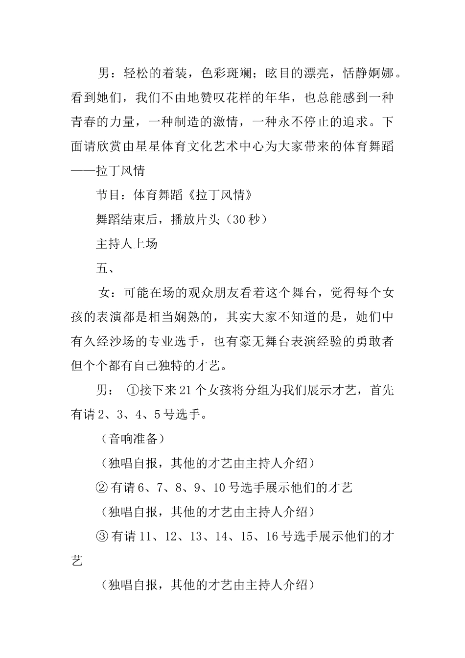 钻石小姐比赛颁奖晚会的主持词范文_第3页