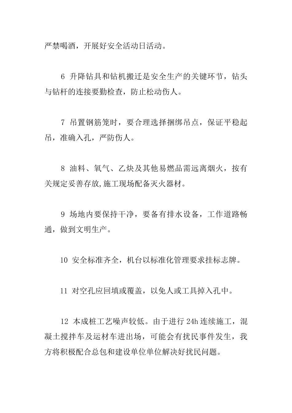 钻孔灌注桩工程安全生产、文明生产要求_第2页