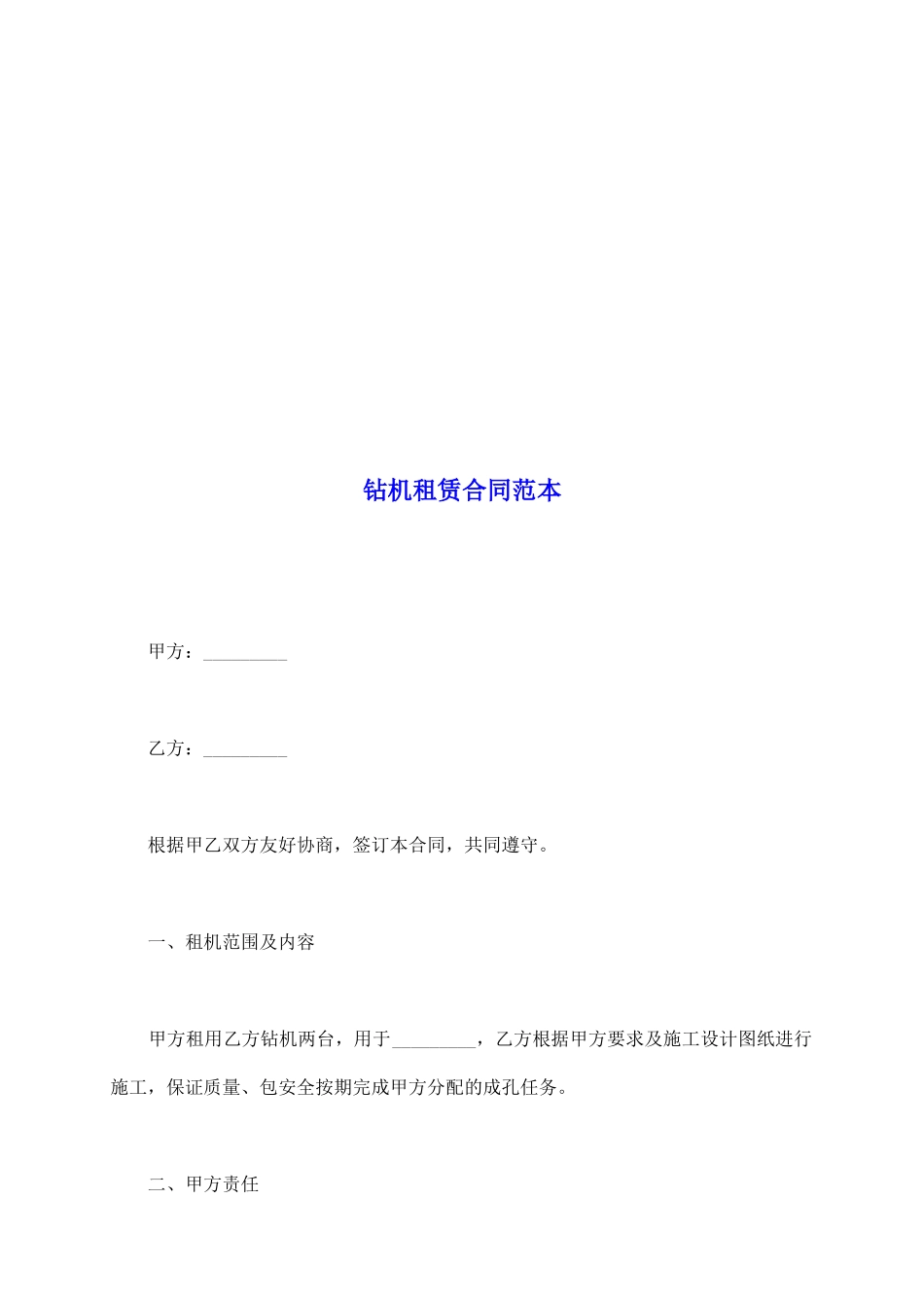 钻机租赁合同范本_第2页