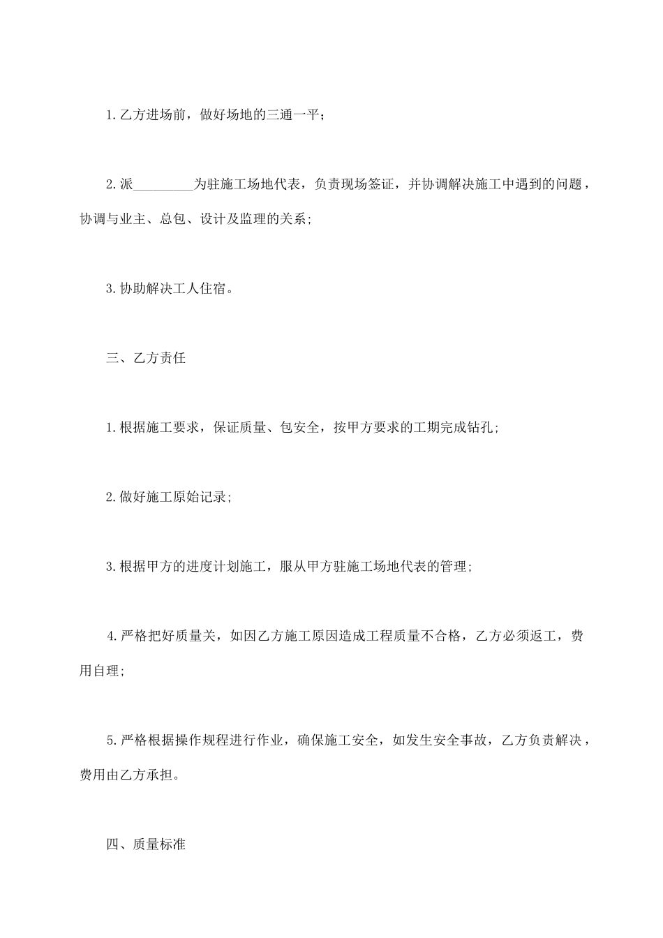 钻机租赁合同范本_第3页