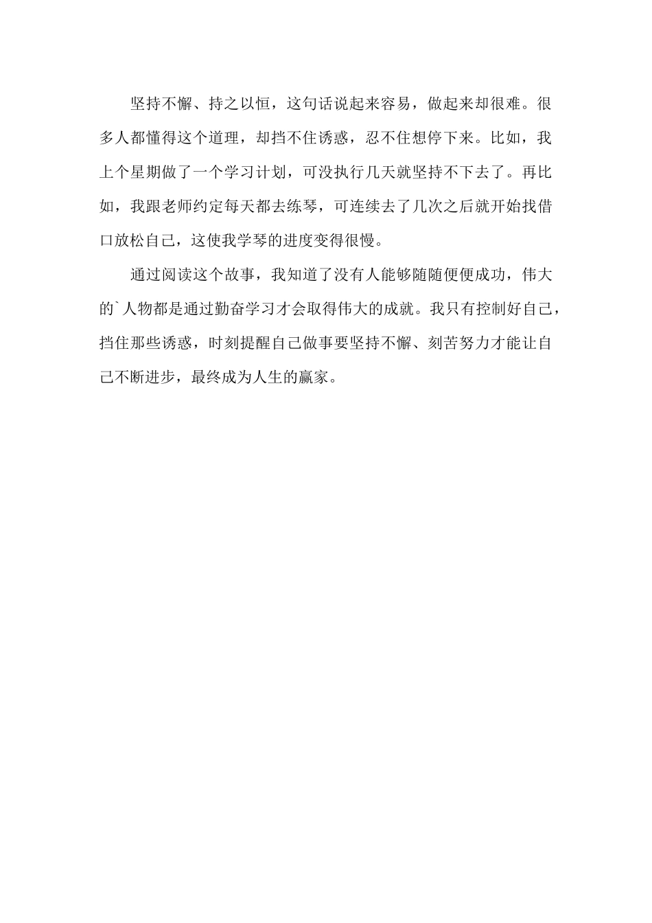 铁杵磨成针的故事读后感范文_第2页