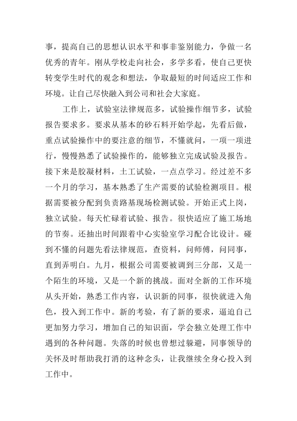 铁建员工转正的自我鉴定_第2页