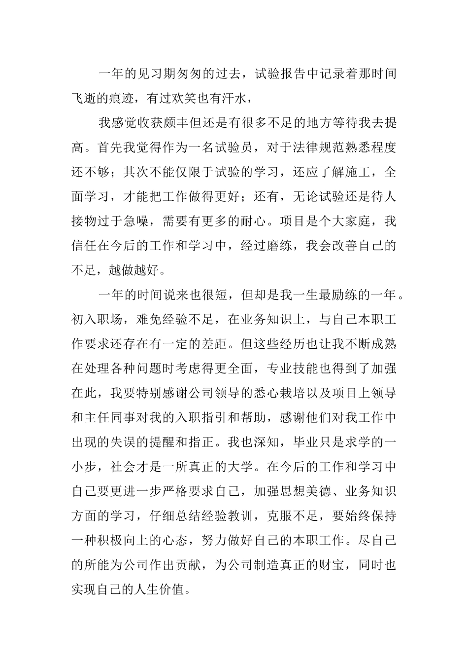 铁建员工转正的自我鉴定_第3页